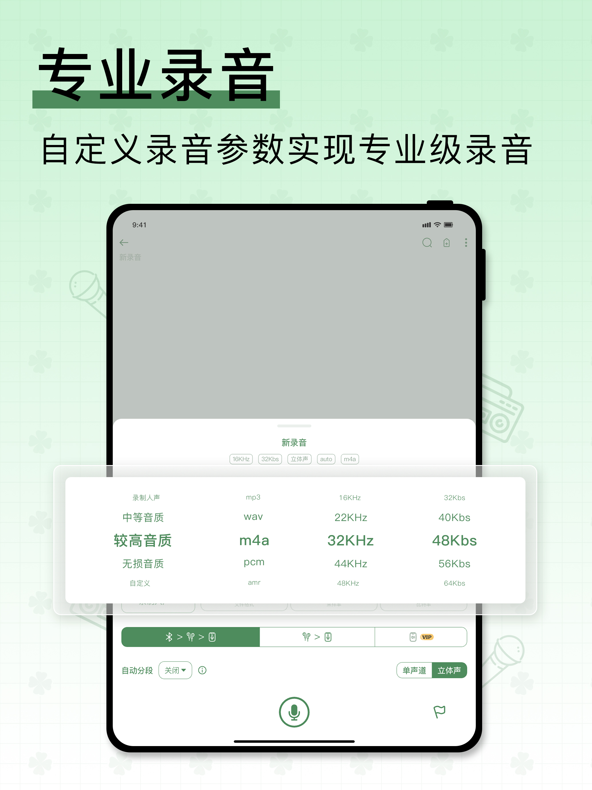 易录音 - 专业录音