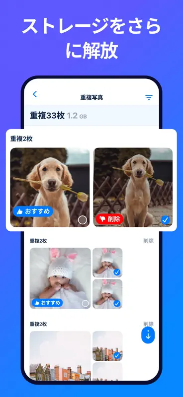 今すぐスマホ整理 screenshot 2 of 5