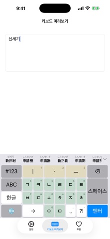 한 입력기 screenshot