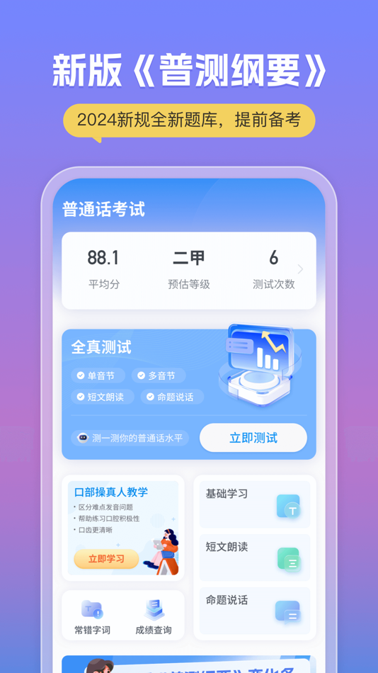 #1. 普通话考试-全国标准普通话水平测试App (iOS) 게시자: Hangzhou Jianyan Information Technology Co., Ltd.