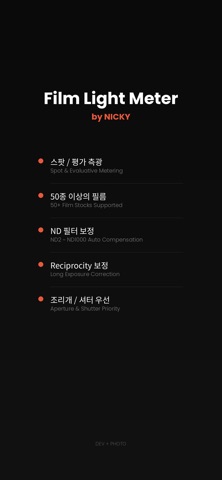 노출계 Light Meter - 필름카메라 のスクリーンショット