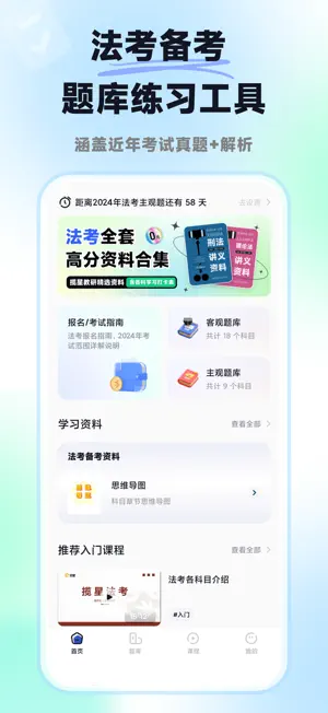 揽星法考 - 司法考试真题题库 screenshot 1