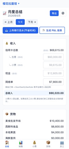 餐馆账本 screenshot