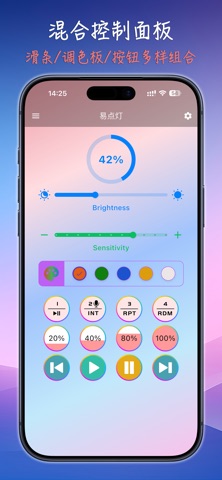 易点灯 screenshot