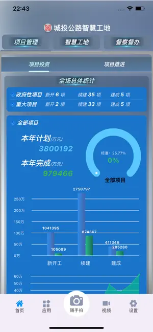 公投智慧工地 screenshot 2