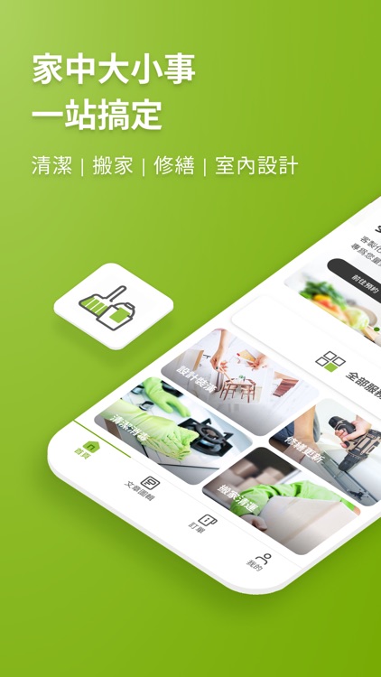 信義居家 - 清潔、搬家、裝潢、修繕服務