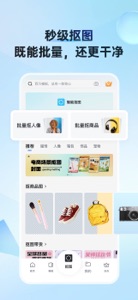 稿定设计-宣传单、电商、h5广告等抠图拼图软件 screenshot #5 for iPhone