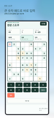 한판 스도쿠 screenshot 4