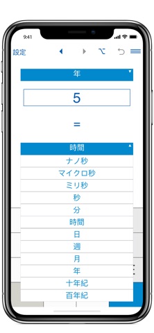 時間の変換 のスクリーンショット