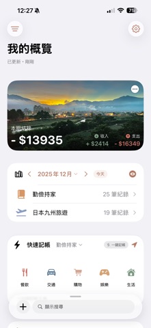簡單紀帳 screenshot
