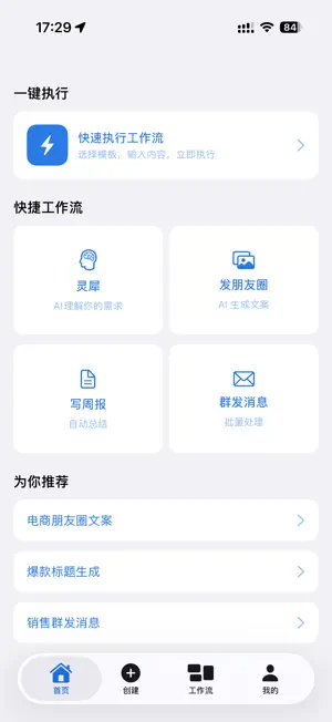 工作流Claw screenshot 1
