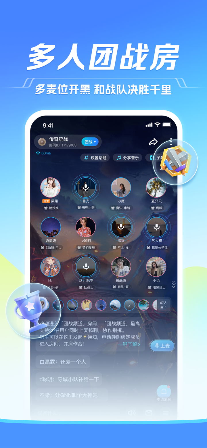 TT语音 screenshot 3