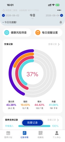 一易健康 screenshot