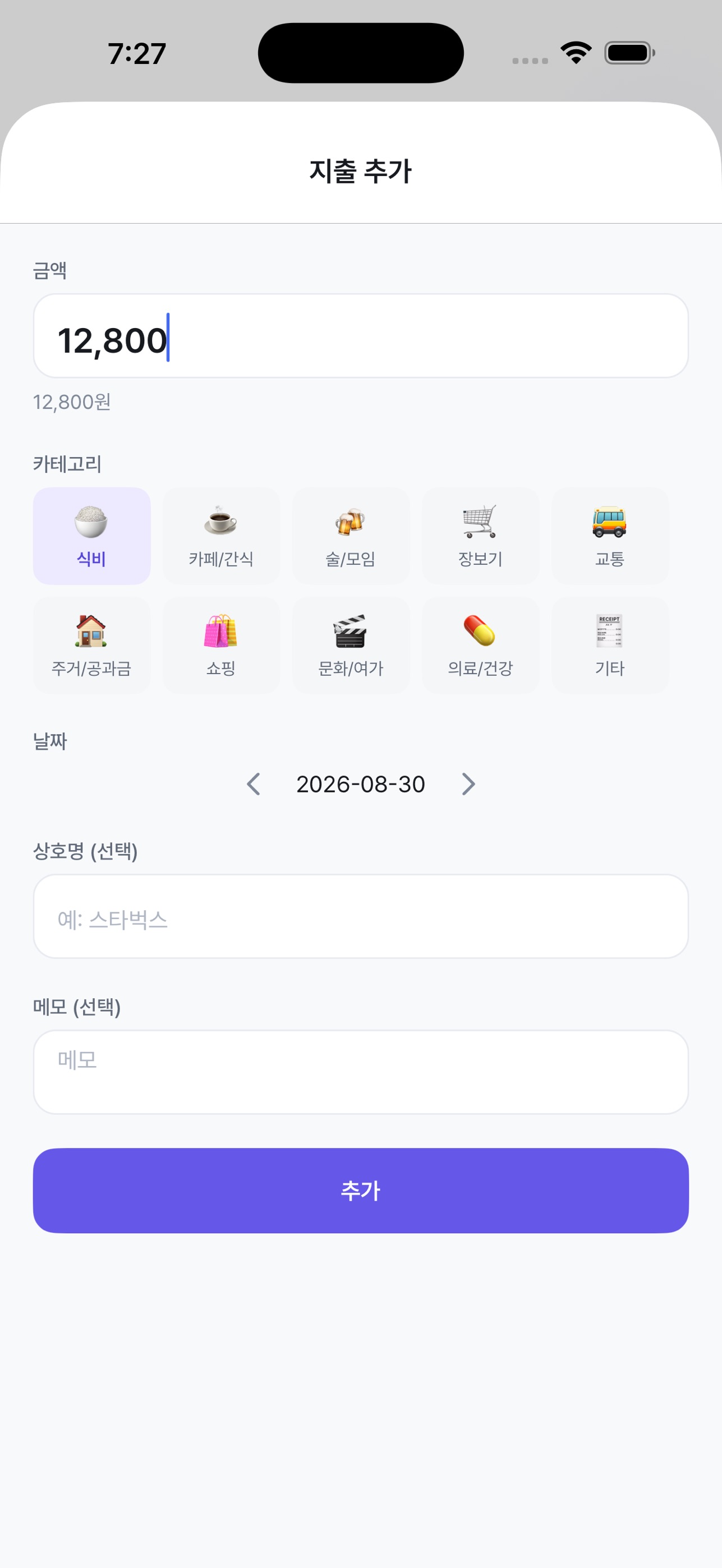 Screenshot 6 of 씀씀 - 소비 기록 가계부