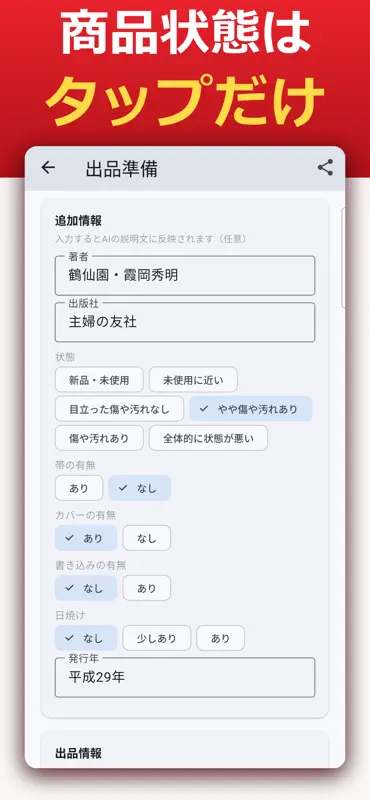 フリマ出品AI - 背景透過・白背景写真とAI説明文 screenshot 6 of 8