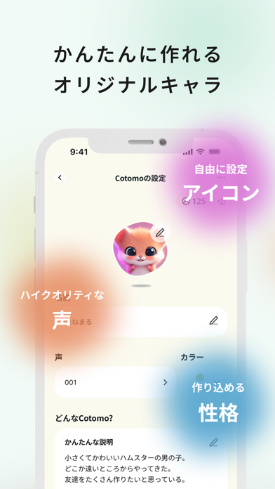 Cotomo（コトモ：音声会話型おしゃべりAI）のスクリーンショット - 3