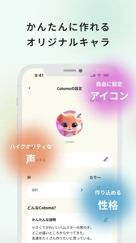 Cotomo（コトモ：AIチャット・おしゃべりAI） screenshot 3 of 6