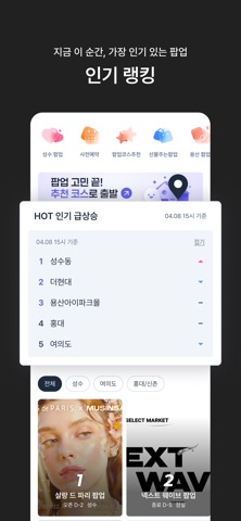 팝가 - 팝업스토어 정보, 실시간 랭킹 iPhone screenshot