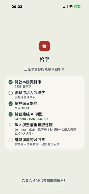 拾字 screenshot 3