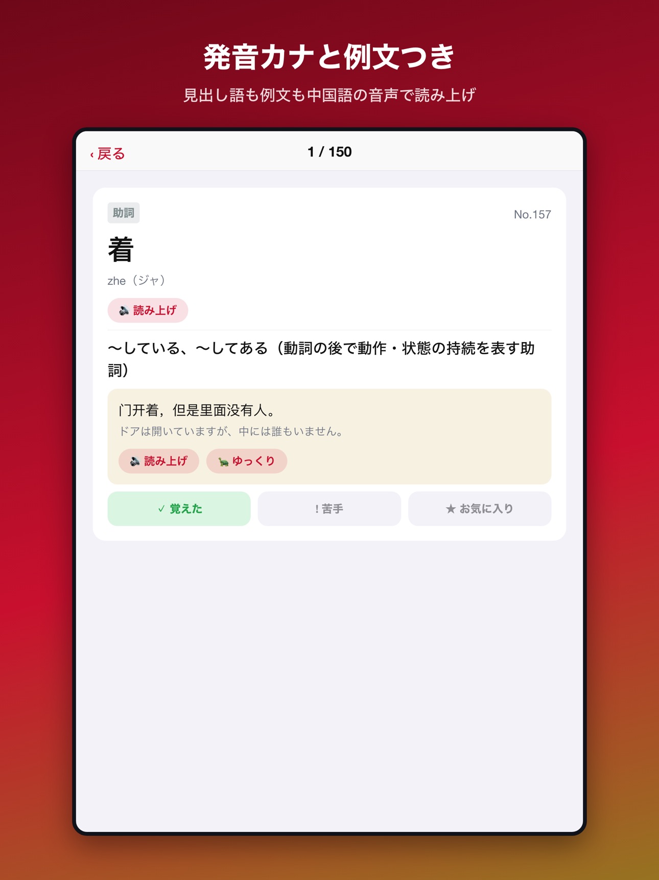Screenshot 9 of 中国語単語帳 2400
