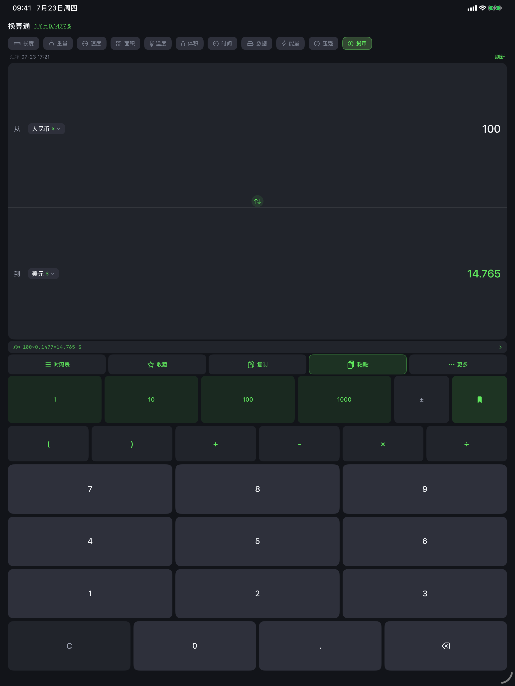 单位换算助手 screenshot 4