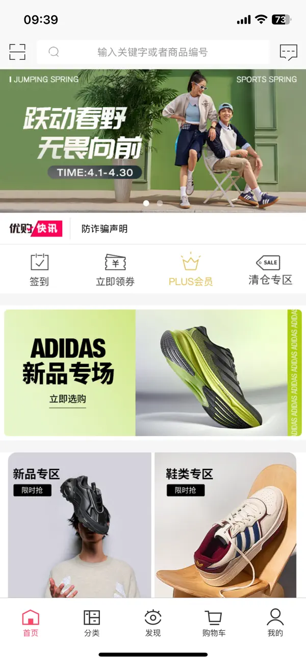 Screenshot #1 pour 优购时尚商城