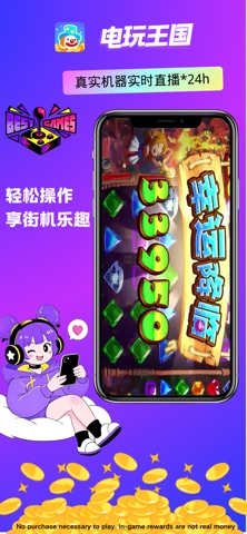 电玩王国-线上电玩城推币机游戏 screenshot