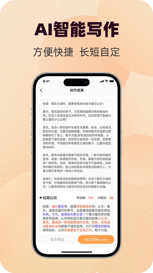 #1. 写作蜂 (iOS) Podle: 安徽峰极未来科技有限公司