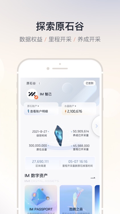 IM 智己 screenshot-5