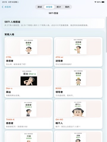 MBTI-SBTI-科学性格测试 iPad screenshot