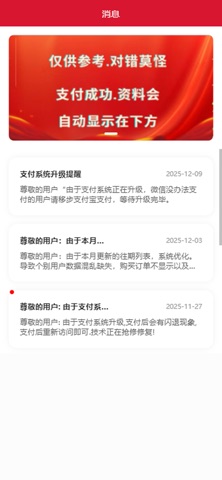 智料汇享 screenshot