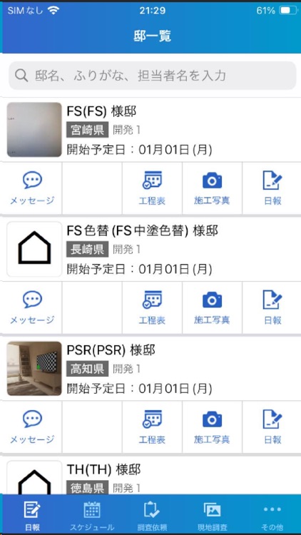 日報カンシンシステム