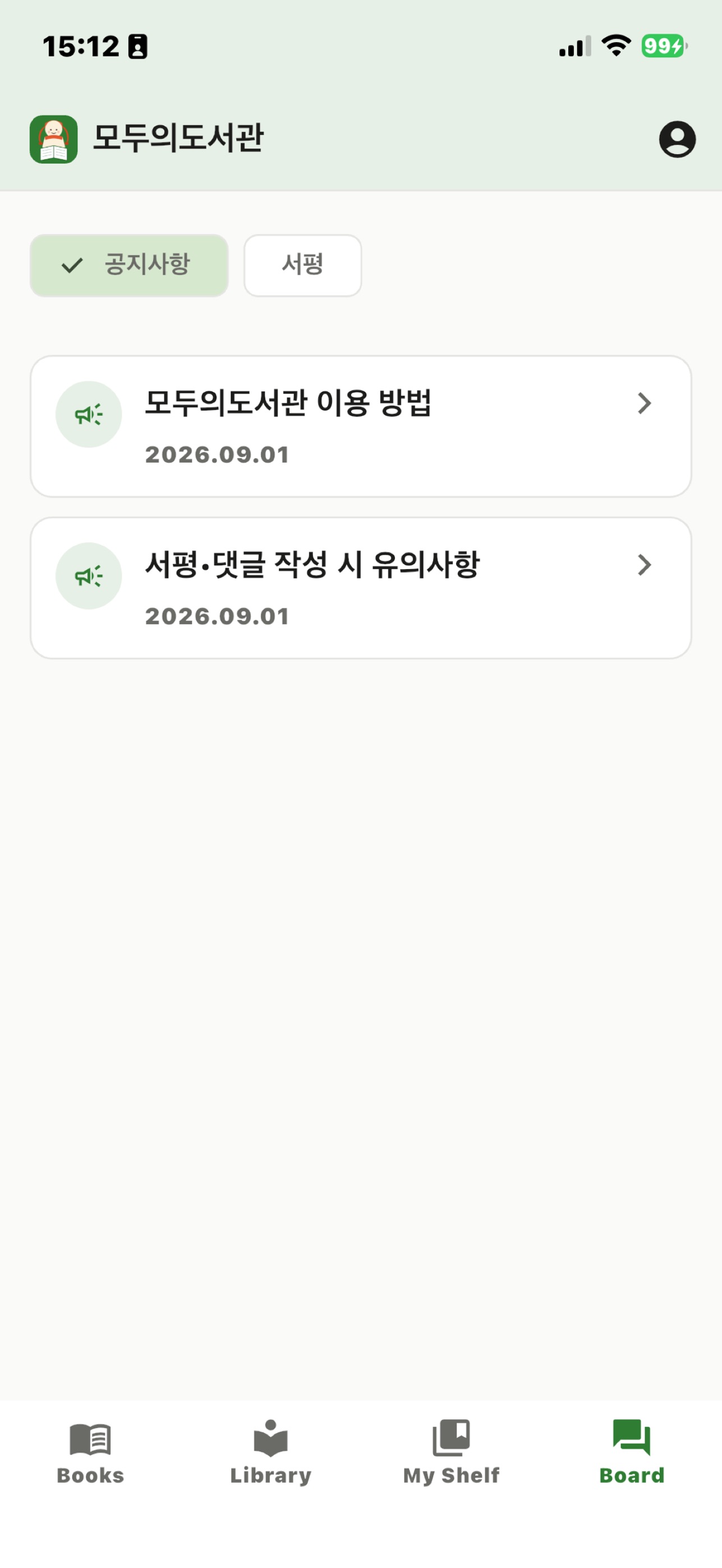 Screenshot 1 of 모두의도서관