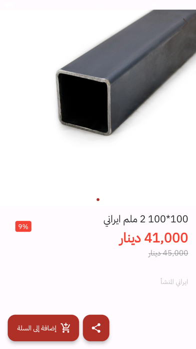 Iraq Steel Screenshot