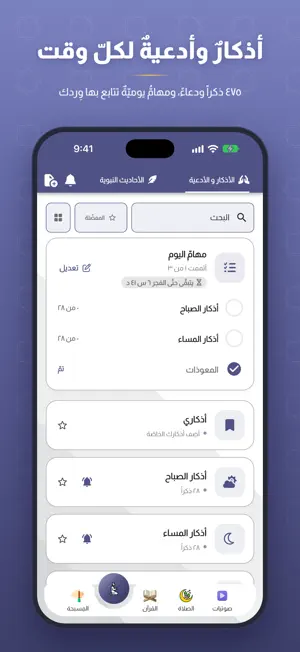 دليل حياة المسلم screenshot 3