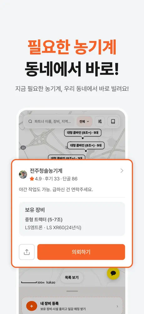 단감 - 농작업 매칭 screenshot 4