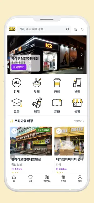 소상공인zip-식당, 미용실, 뷰티, 학원 screenshot 3