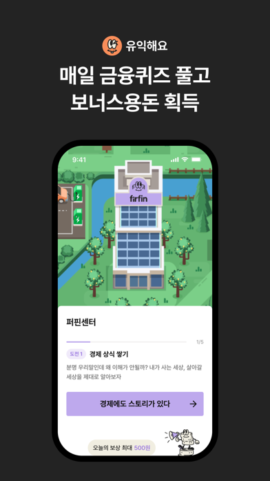 퍼핀 iPhone screenshot 8 - Finance app