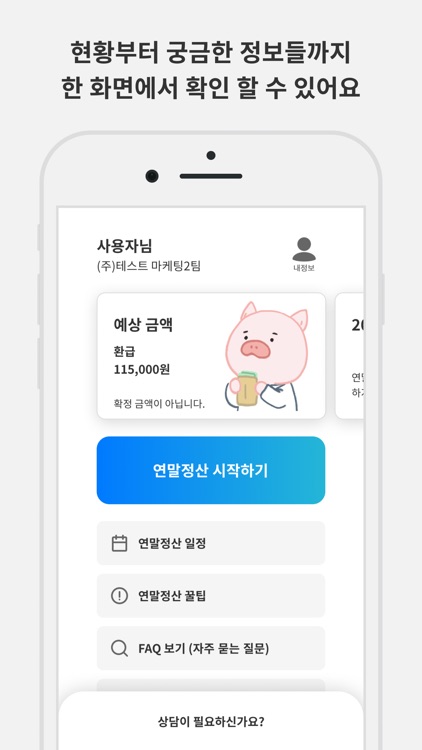 연말정산(2024년) - 월급날