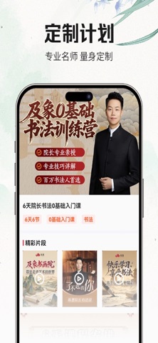 书法大学堂 screenshot