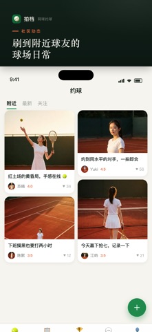 拍档 - 网球约球搭子 screenshot