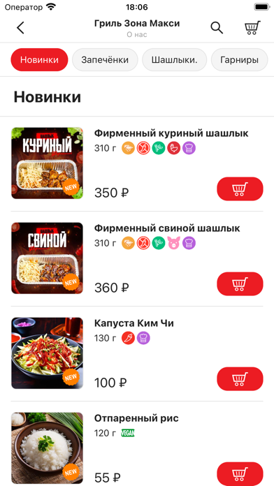Грильзона RU Screenshot
