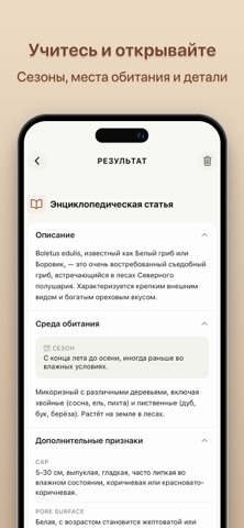 Грибы: Определитель iPhone screenshot 6