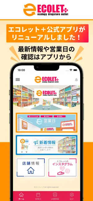 【エコレット＋】公式アプリ screenshot 1