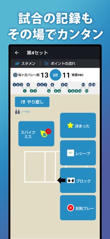バレーアナリスト screenshot