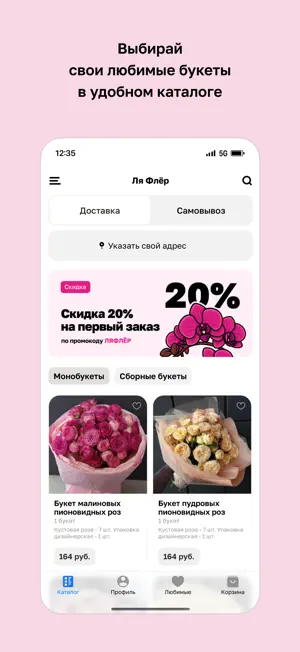 Ля Флёр · Лавка цветов Витебск screenshot 2
