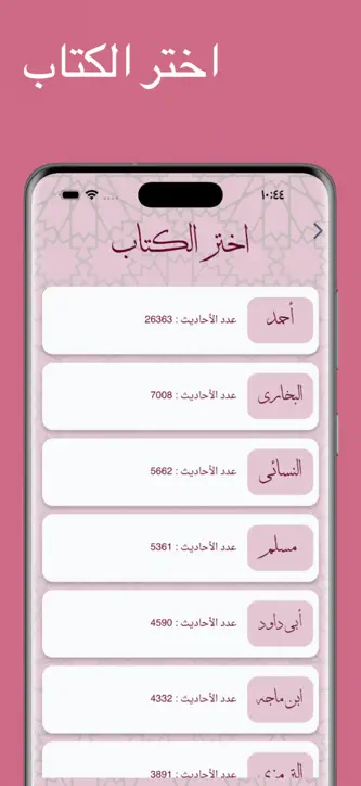 Prophetic Hadith Books screenshot 2