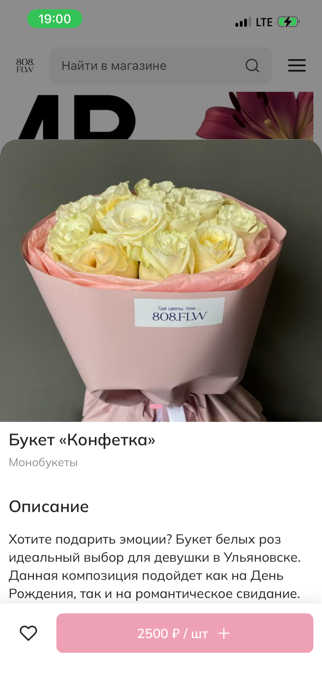 808flowers Screenshot 2 of 4