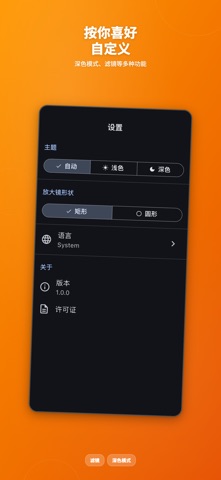 Lenzap - 放大镜 screenshot