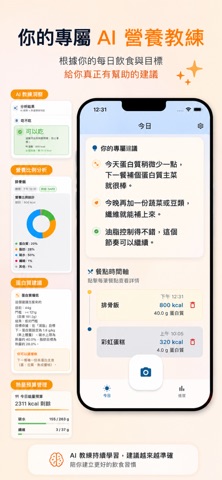 EatOrNot AI 营养教练｜热量管理 screenshot